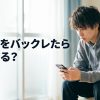 バイトをバックレたらどうなるか悩む若いアルバイトスタッフ
